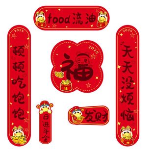 福字过年春节入户门贴 甄选磁吸对联2025春联磁铁家用新年蛇年新款