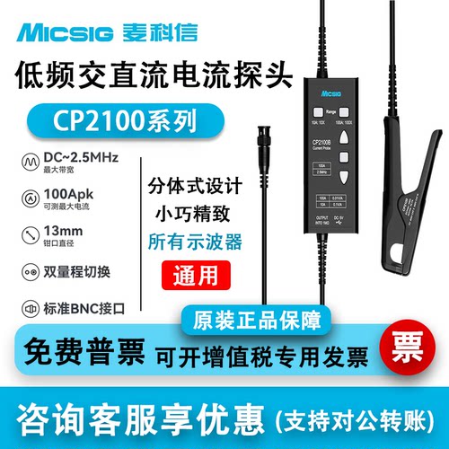 Micsig麦科信低频交直流电流探头