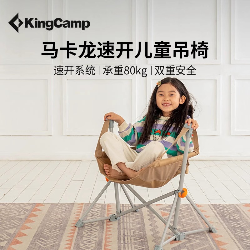 KingCamp速开摇椅儿童折叠椅摇摇椅休闲椅便携小吊椅家用靠背安全