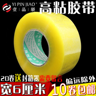 透明膠布寬6cm快遞封箱膠帶大寬打包膠紙 金牌賣家 包郵