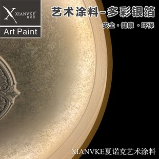 夏诺环保艺术涂料银箔漆多彩银箔D银箔点彩漆幻彩漆三色珠光