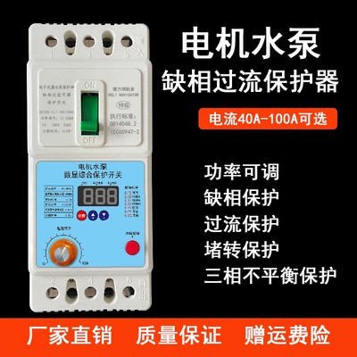 三相电机缺相保护器水泵停电跳闸停电自熄护肤擦地板小金象