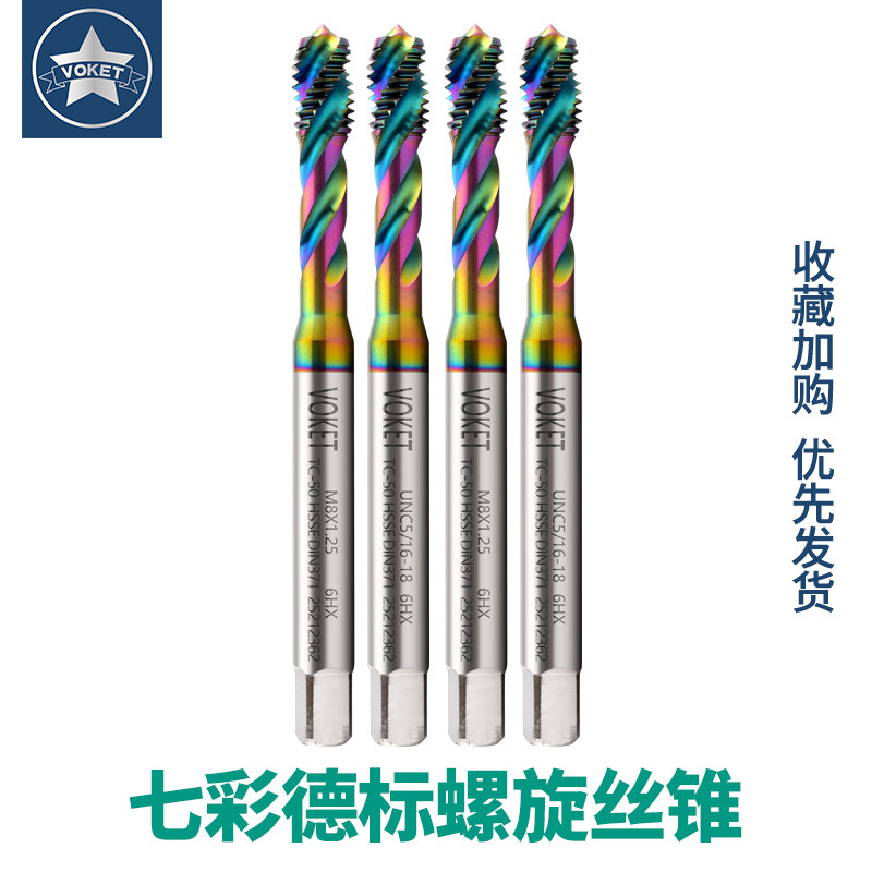 DLC七彩高钴德标螺旋丝锥 七彩铝用M2//-m2铝用丝锥美制UNC