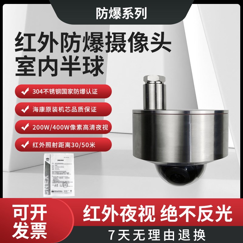 防爆半球网络高清防爆摄像机200/400万像素室外防水内置海康机芯