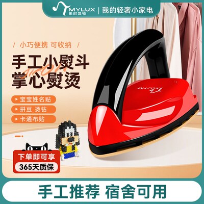 乐时及物家用电熨斗迷你小型拼豆烫斗便携式旅行书画烫钻书法新款
