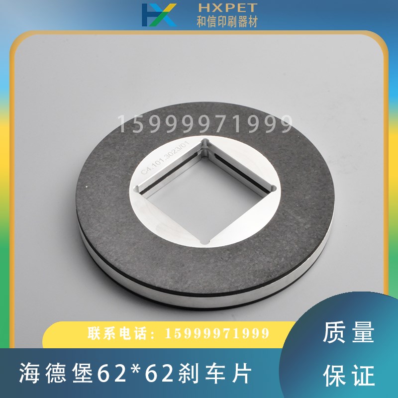 海德堡CD102SM102升降台主马达刹车片C4101Q3023主电机刹车盘