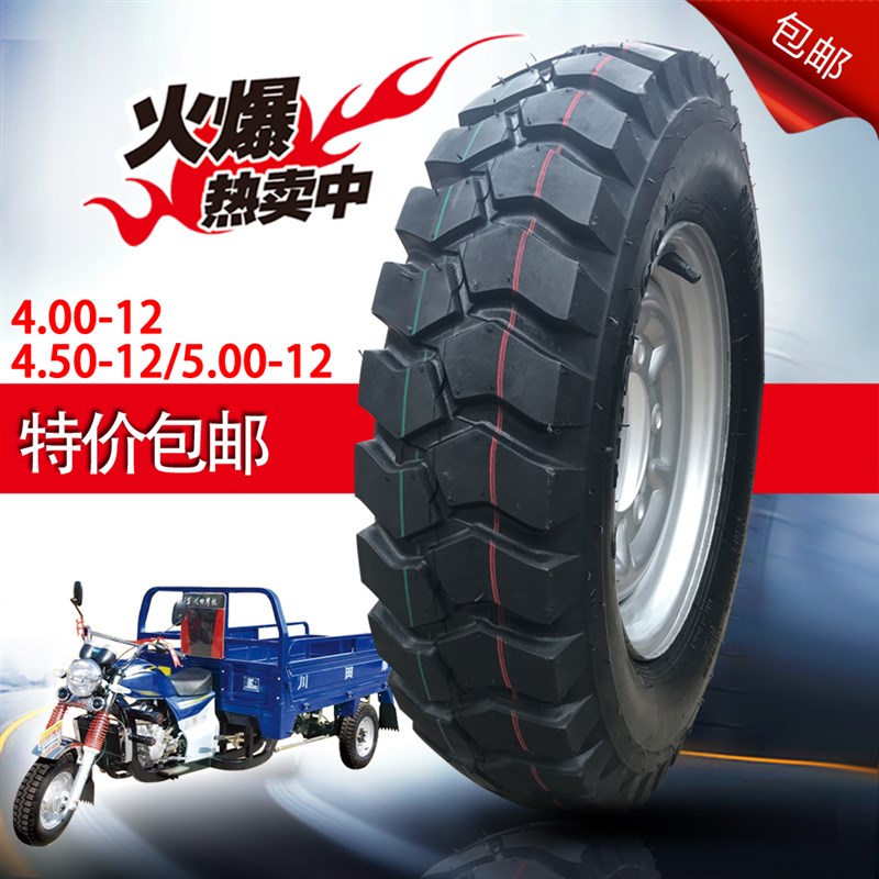 三轮车轮胎500-12内胎摩托车轮胎400-12外胎电动车450-12轮胎12寸