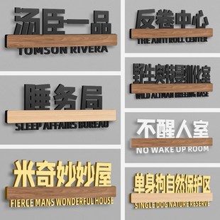 宿舍寝室门牌定制提示牌子搞笑醒人室创意汤臣一品米奇妙妙屋