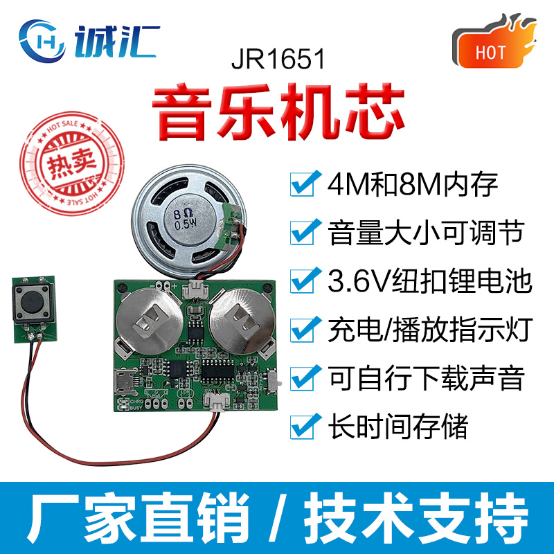 录音贺卡机芯感恩耶诞生日卡片语音播放自制创意音乐模块JR1651