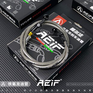 铁氟龙煞车油管 电动车改装前后碟煞喉耐温