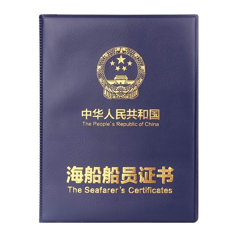 加厚皮革海船船员套外壳A5海员证件套证壳子三副证外壳保护皮