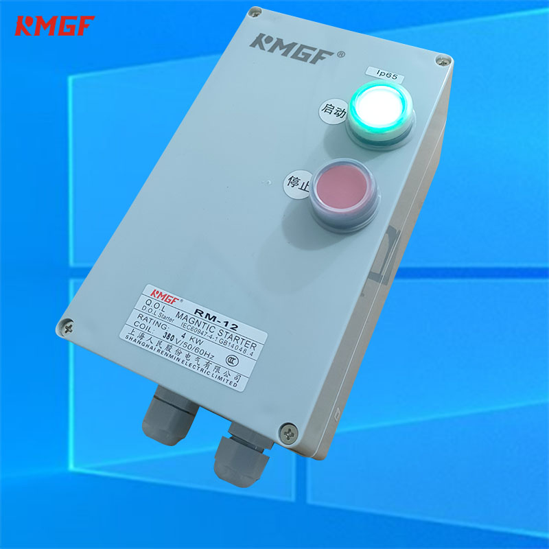 防水磁力啓动器防尘防腐塑胶壳三相V过载通风机水泵马达控制箱