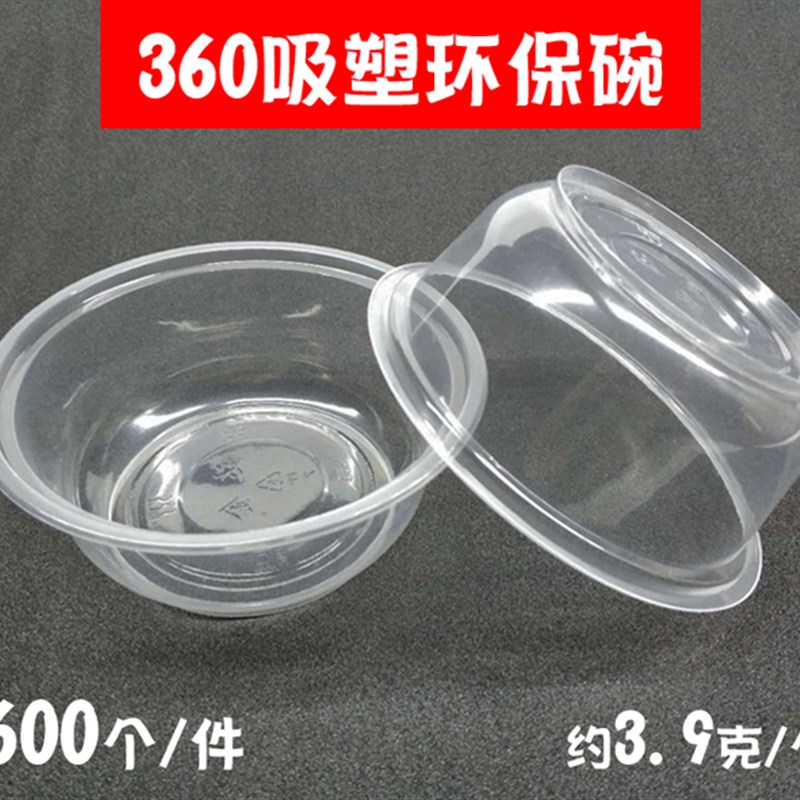 30环保碗700一次性圆形吸塑饭盒 冰粉塑料打包带盖家用 宴会