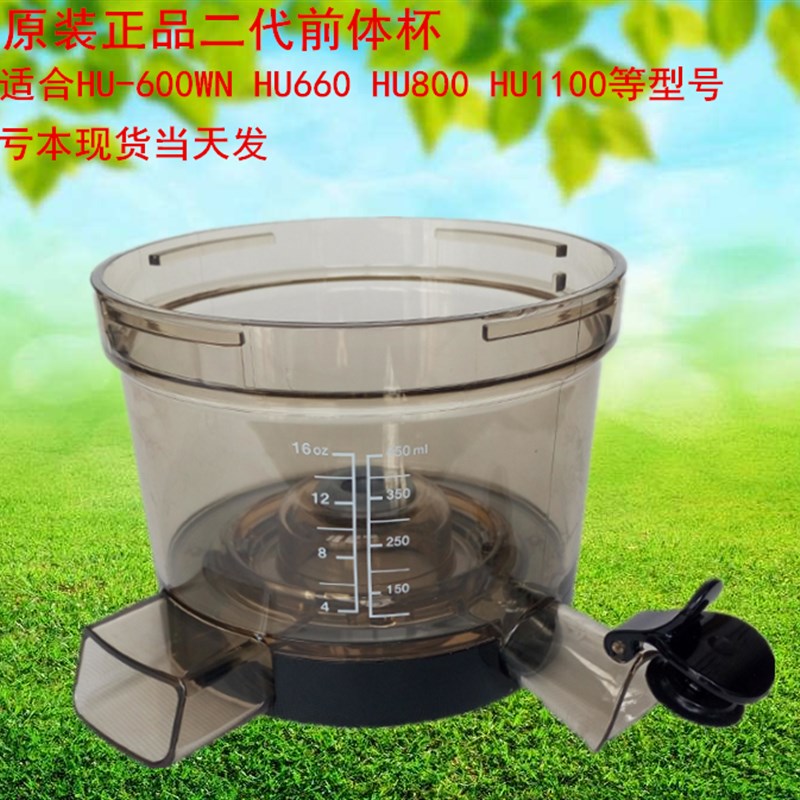 惠人原汁机榨汁机配件 hu-600wn  hu800 hu1100前体透明桶前体杯