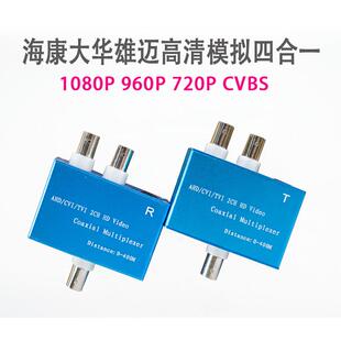 2路同轴高清视频复用器大华AHD/TVI/CVI监控模拟摄像头二合一