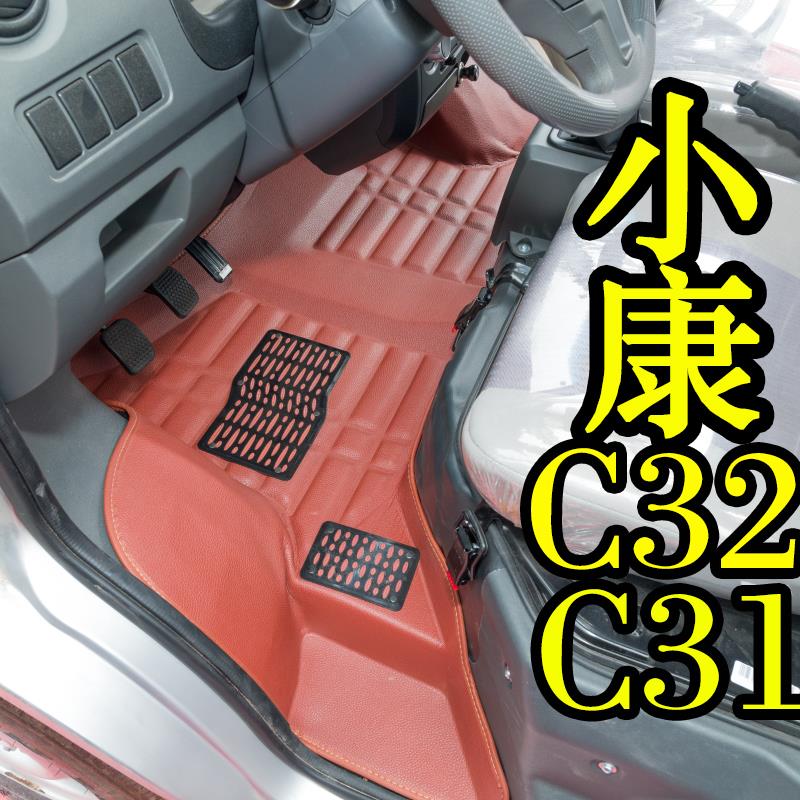 东风小康C32S双排脚垫C32小康C31/31SC51C52C52L单双排小货车脚垫