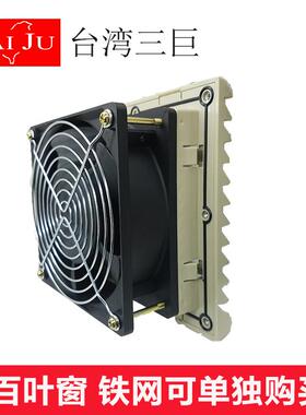 台湾三巨sj15050HA2散热风扇220v工业机柜 配电箱排风扇 15厘米
