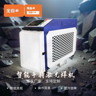 220V手持激光焊接机光纤焊机除锈焊接拼焊点1500W小型工业切割焊