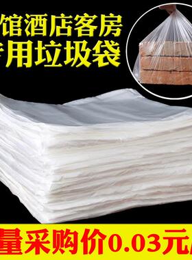 酒店小白垃圾袋平口宾馆一次性用品白色塑料袋民宿客房专用加厚45