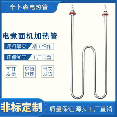 M型煮面机电热管蒸饭机发热管麻辣烫加热管W型220V380V2KW3KW4KW
