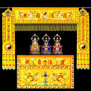 道家堂口桌围道法自然横幅挂幡竖幡双龙桌围桌布道坛道场刺绣装饰
