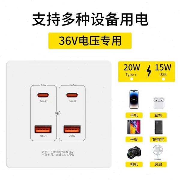 36vusb快充面板专用苹果安卓手机充电面工地宿舍86型36V20WPD快充