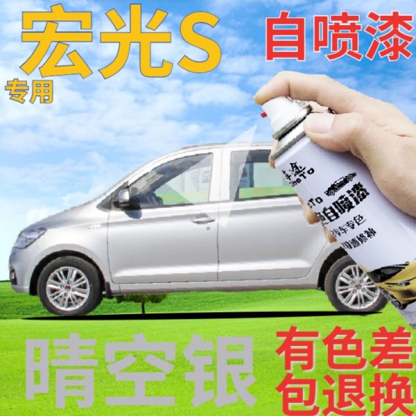 五菱宏光s晴空银自喷漆汽车划痕修复补漆笔银色原厂手喷漆银灰色