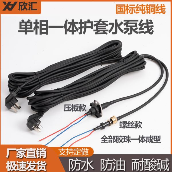 国标单相油浸泵潜水泵专用电源线三插两芯一体护套各种水泵电源线