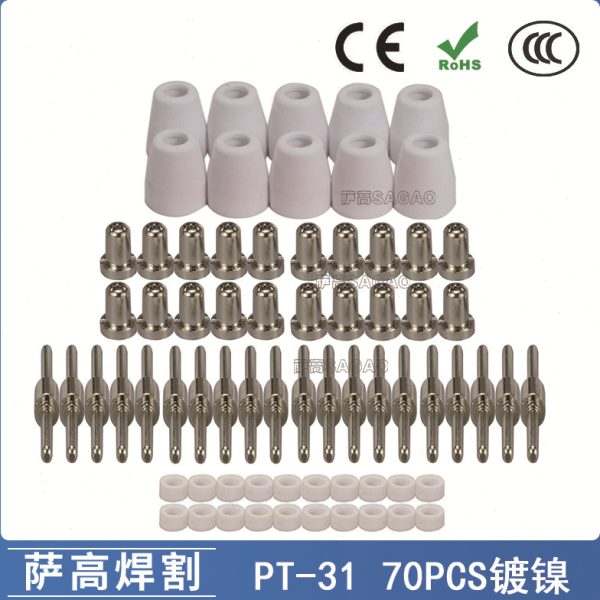 PT31/温州40A/等离子切割配件镀镍LG40电极喷嘴保护罩分流器70PCS