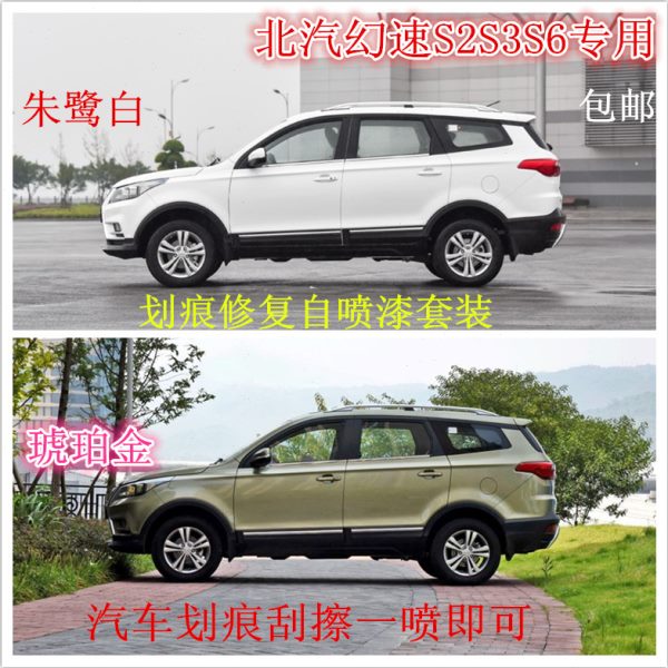 北汽幻速S2S3S6琥珀金自喷漆汽车划痕修复手修补车漆防锈补漆笔