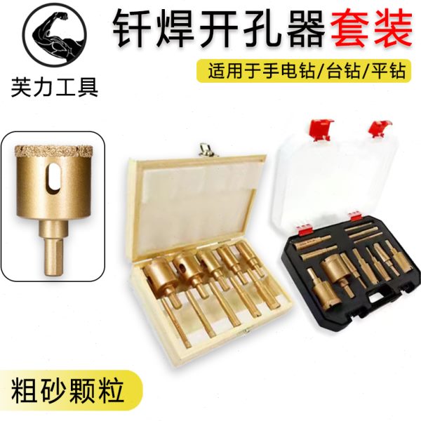手电钻开孔器盒装大理石钻头瓷砖钎焊石材金刚石打洞打孔钻头套装