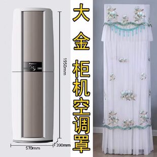 大金空调帕蒂能3匹防尘罩FVXF172WC 简约 W客厅立式 柜机保护套欧式