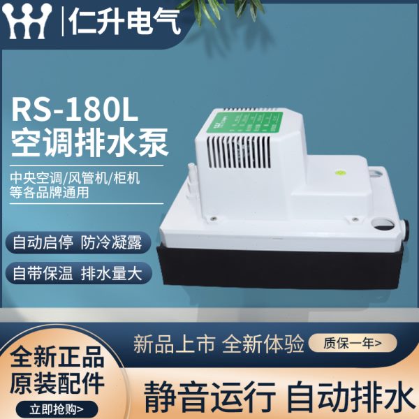 中央空调排水泵全自动柜机壁挂冷凝水提升泵家用外置制冰风管静音