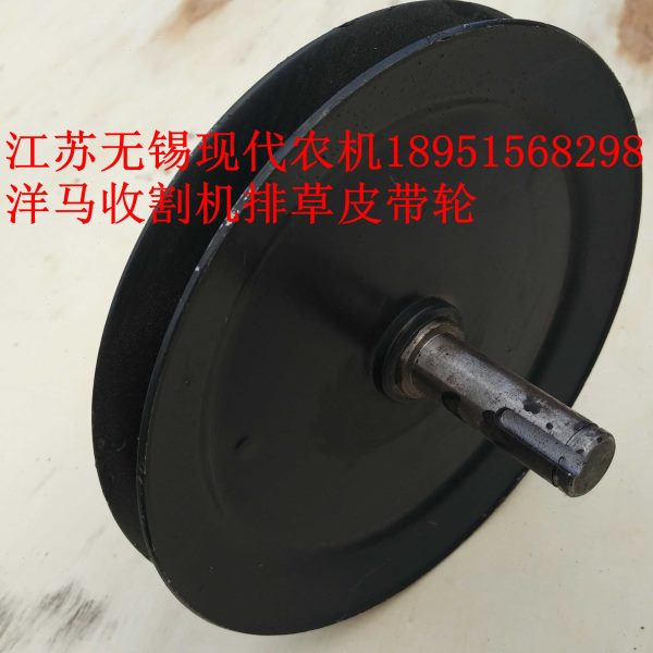 洋马收割机配件(洋马半喂入收割机排草皮带轮)