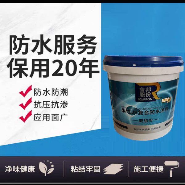 鲁邦柔性Js复合防水涂料双组份房顶卫生间屋顶外墙补漏材料地下