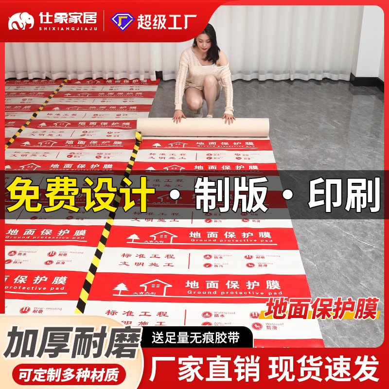 装修地面保护膜瓷砖地砖地膜加厚保护垫一次性铺地用木地板防潮膜