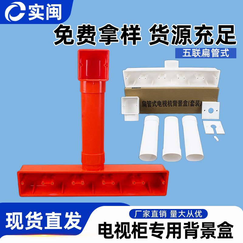 PVC86型电视背景盒 五联影音底盒 63*45扁管墙上开关阻燃接线盒