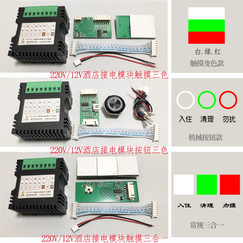 酒店客房220v接电门牌门显模块触摸线路板功能控制模块12V电源板