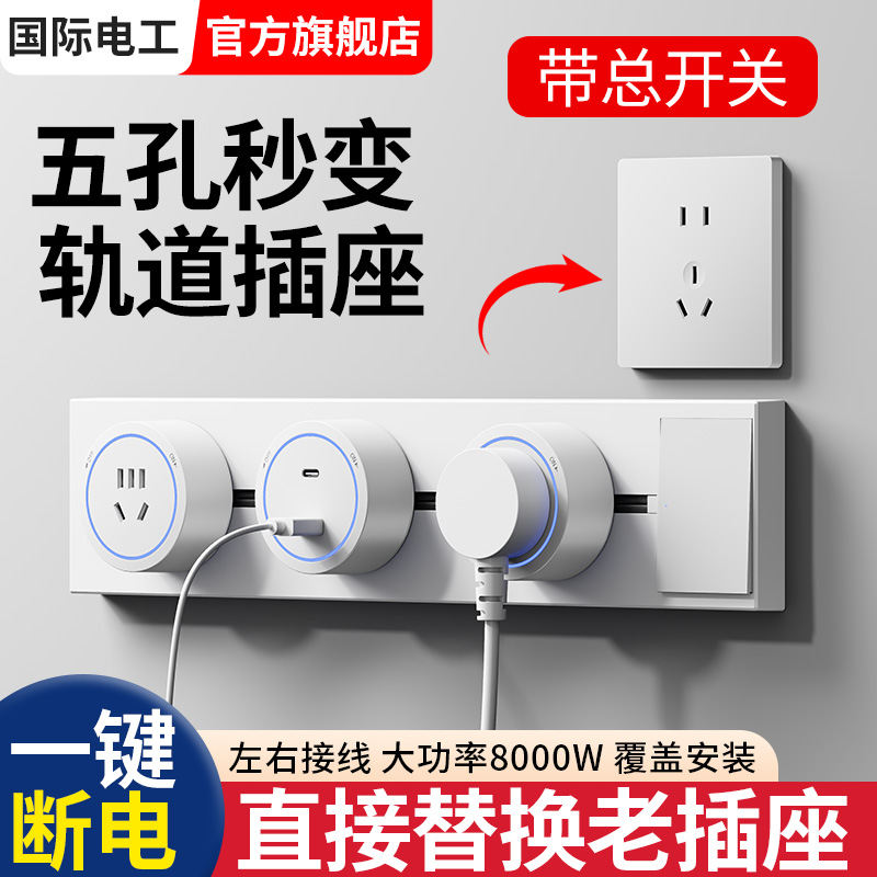 移动式轨道插座磁吸滑动电力导轨电源插排酒柜餐边柜家用超薄暗装