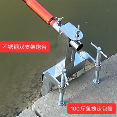 不锈钢大物炮台钓鱼支架可夹0到10厘米双夹更稳更结实鱼排支架