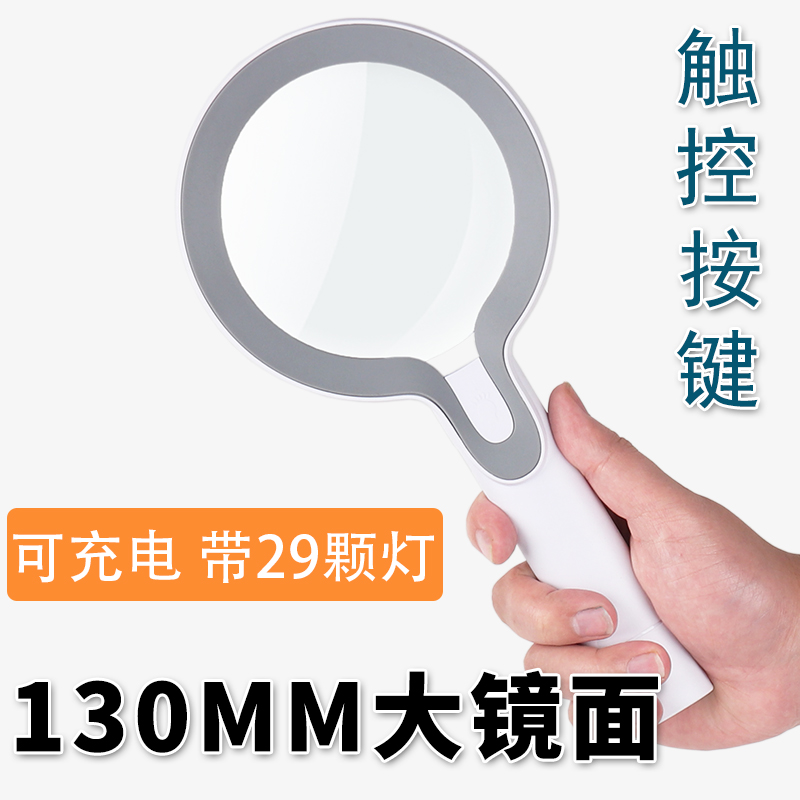 放大镜老人阅读高清带灯充电手持扩大镜130MM儿童老年用看书报30