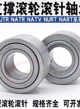支撑滚轮滚针轴承NUTR60110 60120 60130 60150 60160  165 65150