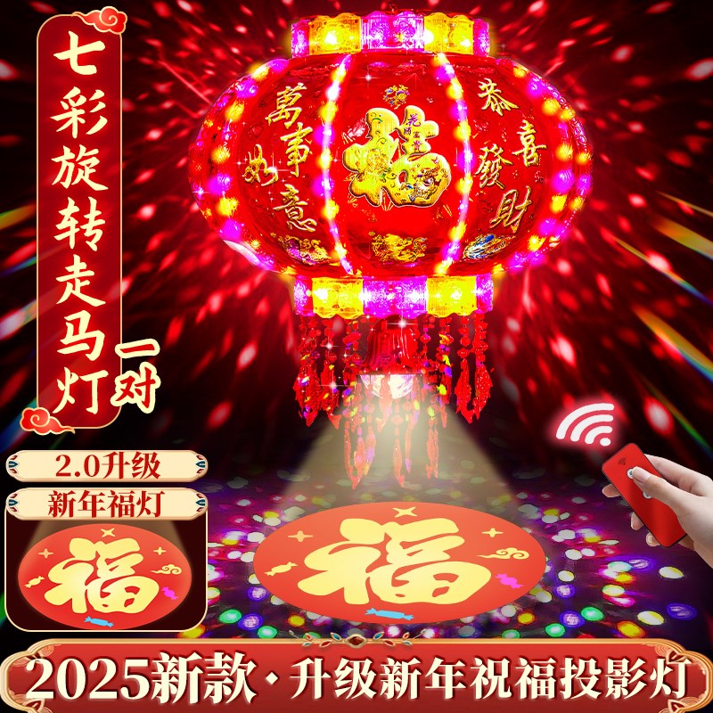 2025新款七彩旋转灯笼走马灯led灯农村大红灯笼户外新年挂饰2024