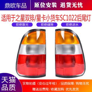 星卡小货车SC1022后尾灯总成 适配之星双排后尾灯 后大灯后组合灯
