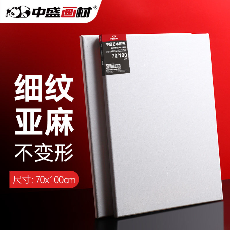 中盛画材 70*100田字形细亚麻绷布框/可定制/油画框/油画布框