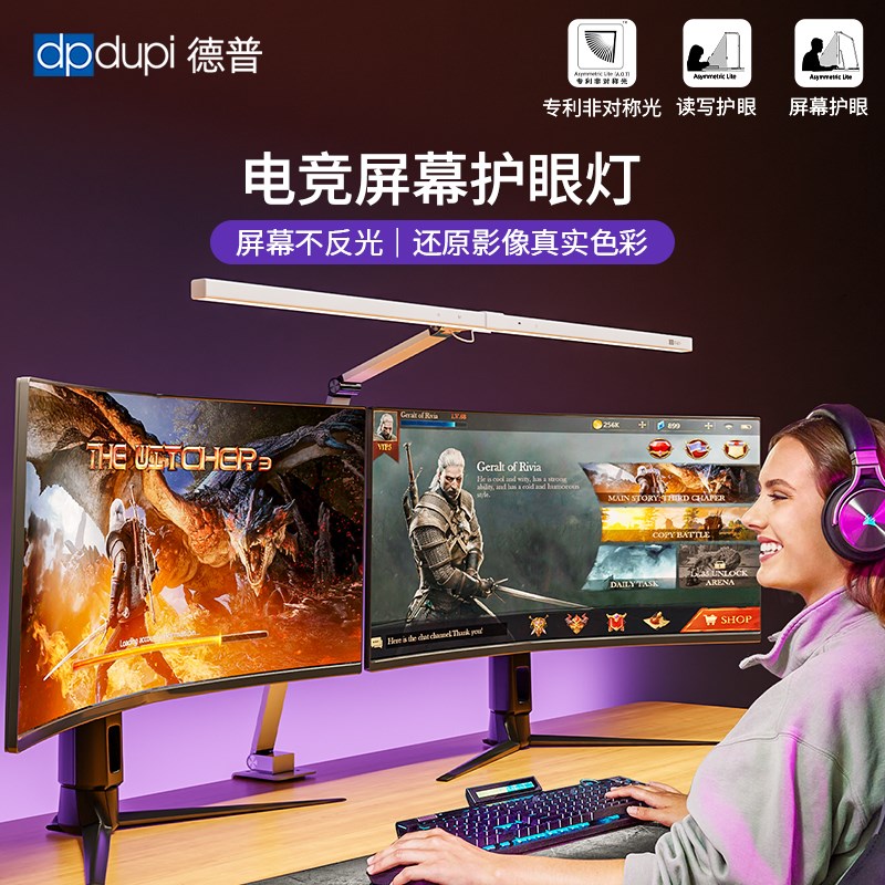德普光学屏幕护眼灯曲面电脑显示器挂灯电竞桌面补光办公工作阅读