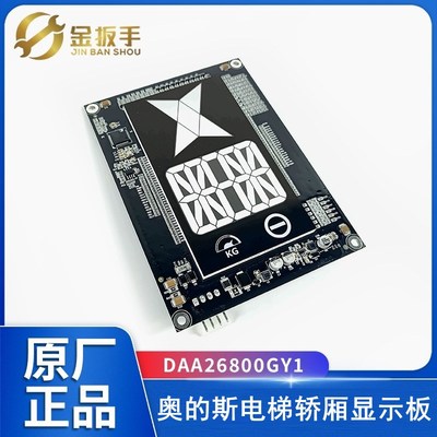 DAA26800GY1电梯轿厢显示板A3N148722全新天津奥的斯OTIS电梯配件