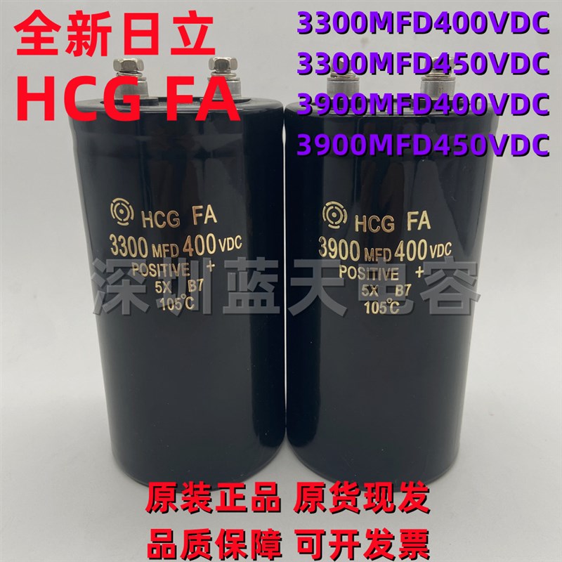 3900MFD400VDC 日立全新原装 HCG FA 逆变器铝电解电容450V3300UF