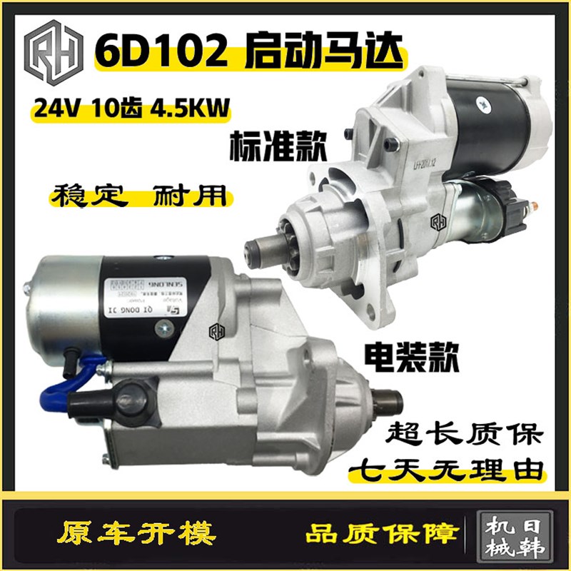 挖机配件 小松PC200-7 100/120/200-6启动马达发动机6D102起动机