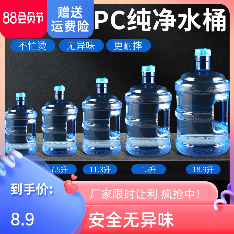 纯净水桶家用储水用矿泉饮水机装水小桶户外手提pc桶装饮用水空桶